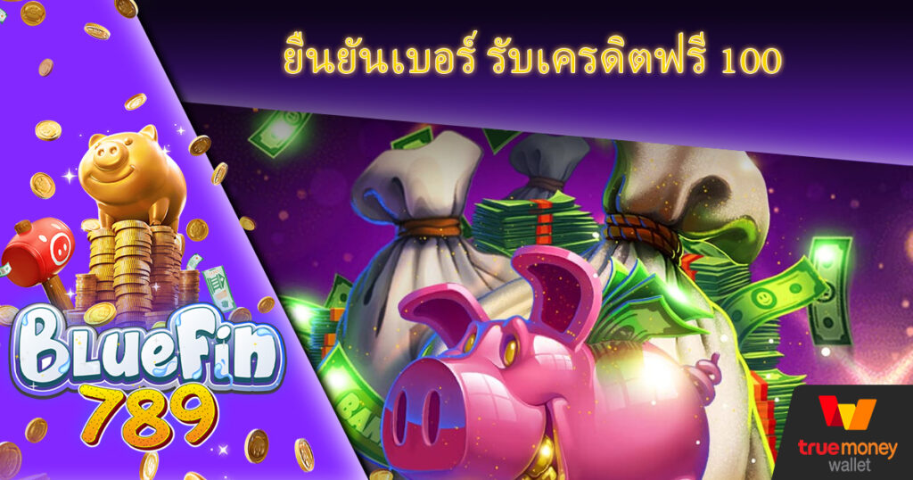 ฝาก-ถอน true wallet pg slot 789